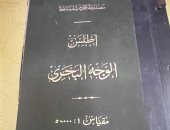 تمهيدًا لعرض الكتب النادرة.. معلومات يجب أن تعرفها عن أطلس القطر المصرى
