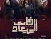 مسلسل فات الميعاد يسلط الضوء على قضايا المنقولات والمهر.. هل مهر العروس من حقها أم لشراء تجهيزات المنزل؟.. أزهرى: القائمة بديلة لمهر الزوجة ويفضل تقديرها بالذهب.. محام: يجب كتابة كل شيء حتى الأحذية