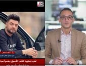 سبب وفاة المطرب أحمد عامر.. عميد معهد القلب الأسبق يجيب (فيديو) سبب وفاة المطرب أحمد عامر.. عميد معهد القلب الأسبق يجيب (فيديو)