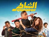 طرح البوستر الرسمى لفيلم الشاطر لـ أمير كرارة وعرضه 16 يوليو