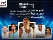 بالمواعيد..الخريطة الكاملة لحفلات الدورة 3 من مهرجان العلمين الجديدة.. أنغام تفتتح الفعاليات وتامر حسنى يشارك للمرة الثالثة.. عمرو دياب فى سهرة غنائية أول أغسطس.. تامر عاشور على مسرح يو أرينا.. وكايروكى بالختام