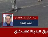 خمس طرق بديلة للدائري الإقليمى بعد غلقه لتنفيذ أعمال إصلاحات لمدة 7 أيام..فيديو