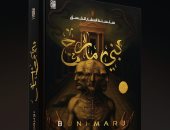 "بنى مارج" تمزج بين الرعب النفسى والفلسفة والميتافيزيقا لـ نوح الوايلى