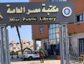 فى عصر المنصات الحديثة.. هل المكتبات العامة لازالت تقاوم المنصات؟.. مكتبة مصر العامة تعير أكثر من 12 مليون كتاب.. وأكثر من 1.5 مشترك فى التطبيقات الرقمية.. ومئات الآلاف من الإصدارات متاحة لجمهور الرقمى