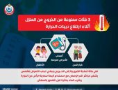 وزارة الصحة تحذر 3 فئات من الخروج أثناء ارتفاع درجات الحرارة