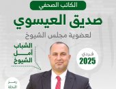 مرشحا عن الوفد.. الصحفى صديق العيسوى يتقدم بأوراق ترشحه فى انتخابات الشيوخ بالشرقية