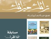 القومى للترجمة يطلق مسابقة "أنا أقرأ" ضمن مبادرة "مصر تتحدث عن نفسها"