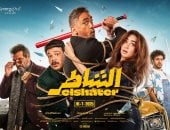 فيلم الشاطر يسجل 84.8 مليون جنيه إيرادات خلال 5 أسابيع عرض بالسينما