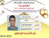 العاصمة تتصدر قائمة أوائل الدبلومات الفنية للعام الدراسي 2025/2024