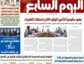 عدد اليوم السابع 14-07-2025