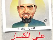 ذكرى ميلاد الفنان على الكسار.. كاريكاتير اليوم السابع