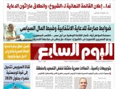 عدد اليوم السابع 17-07-2025