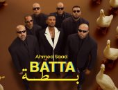 "بطة".. أحمد سعد يطلق خامس أغنيات الوش الأول من ألبوم "بيستهبل"
