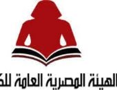 هيئة الكتاب تشارك بأكثر من 1700 عنوان في معرض دمنهور للكتاب