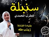 حفل فنى لفرقة "سنبلة" للطرب المحمدى بقصر الأمير بشتاك