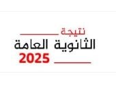 اليوم السابع ينشر نتيجة الثانوية العامة 2025 اليوم برقم الجلوس