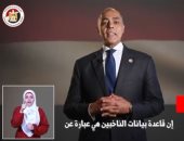 "لازم تعرف".. فيديو توعوى للهيئة الوطنية عن بيانات الناخبين بانتخابات الشيوخ