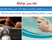 تفاصيل حبس متهم سنة مع الإيقاف فى جناية هتك عرض طفلة بـ"الرضا".. برلمانى