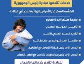 وزارة الصحة توضح خدمات مبادرة الكشف المبكر عن الأمراض الوراثية بين الأطفال