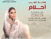 المطربة أحلام تحيى حفلاً غنائياً في مهرجان جرش 25 يوليو