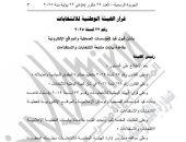 الهيئة الوطنية تقبل طلبات 4 مؤسسات ومواقع الصحفية لتغطية انتخابات الشيوخ