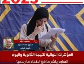 نتيجة الثانوية العامة 2025.. المؤشرات النهائية واليوم السابع ينشرها فور اعتمادها..فيديو