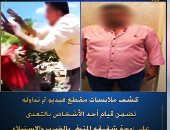 ضبط المتهم بالتعدي على أرملة شقيقه بسبب الميراث.. فيديو