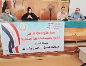 مركز إعلام الداخلة يدشن فاعليات حملة "صوتك فارق" بالوادى الجديد