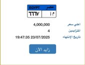 "م أ - 6667" أغلى لوحة سيارة مميزة مطروحة بالمزاد قيمتها تصل 4 ملايين جنيه
