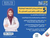 وزارة الصحة توضح 5 نصائح هامة للوقاية من الأمراض غير السارية