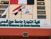 اعرف أكتر عن كلية تجارة.. مجالات كتير وشهادات عالمية.. فيديو