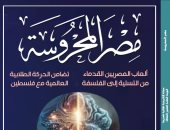 "فلسفة ما بعد الإنسانية والذكاء الاصطناعى" فى العدد الجديد من "مصر المحروسة"