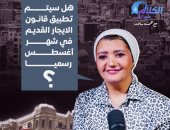 "الكلام على إيه" مع همت سلامة يناقش الجدل حول موعد تطبيق قانون الإيجار القديم؟