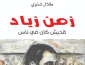 رحيل زياد الرحباني.. حكاية كتاب عنوانه "زمن زياد.. قديش كان فيه ناس"