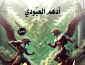 أكرم محمد يكتب: إيراث.. سيرة شبه متخيلة للخلق