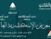 وزير الثقافة ومحافظ الإسكندرية يفتتحان الدورة العاشرة لمعرض الإسكندرية للكتاب