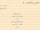 سفينتي بانتظاري.. زياد رحباني يلحن لـ فيروز كلمات جبران خليل جبران