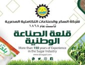 الصناعات التكاملية المصرية تدرس إنشاء مصنع سكر بنجر بالسودان بتكلفة 350 مليون دولار