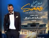 خالد سليم وهشام خرما فى ختام فعاليات صيف الأوبرا 2025 باستاد الإسكندرية