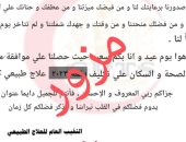 نقابة العلاج الطبيعي: خطاب الموافقة على تكليف دفعة 2023 "مزور"