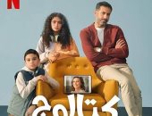 بعد نصف شهر.. مسلسل كتالوج يواصل تصدره للأعلى مشاهدة فى مصر والدول العربية