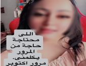 الداخلية تضبط المتهمة بالادعاء باستخراج رخص مرور للمواطنين.. فيديو