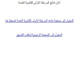 ظهرت الآن.. برقم الجلوس اعرف نتيجة تنسيق المرحلة الأولى