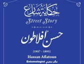 صاحب مسيرة علمية.. حسن أفلاطون رائد علم الحشرات ضمن حكاية شارع