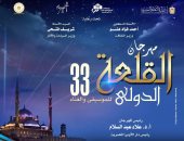 مهرجان القلعة يكرم 12 شخصية من بينهم هاني شنودة وايهاب توفيق والراحل محمد حسني