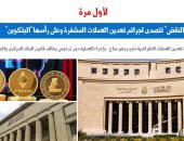 لأول مرة.. "النقض" تتصدى لجرائم تعدين العملات المشفرة وعلى رأسها البتكوين