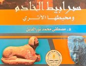 إصدار مرجع أثرى جديد يوثق كنوز "سرابيط الخادم" فى جنوب سيناء