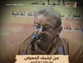 من أرشيف المعرض.. الوثائقية تعيد عرض ندوة خاصة للفنان الراحل نور الشريف