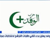 أيمن محسب يوضح تفاصيل تلقي طلبات حزب الوفد طلبات الترشح لانتخابات النواب