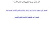 متاح الآن.. رابط موقع التنسيق للحصول على نتيجة المرحلة الثانية